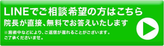 LINEでご相談